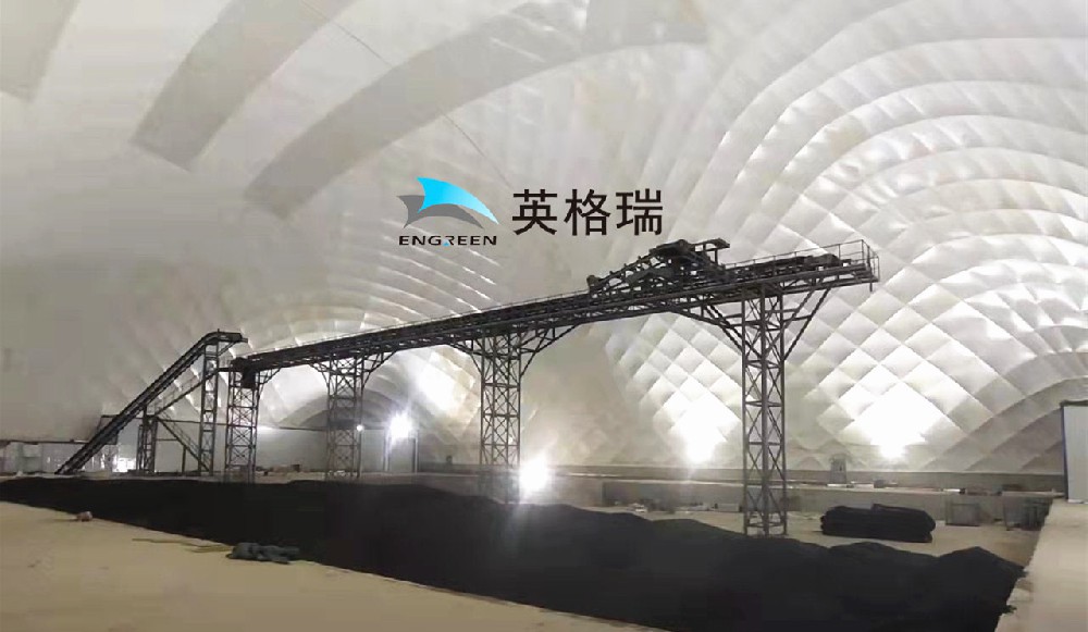 智能節(jié)能、省錢又環(huán)保的氣膜煤棚